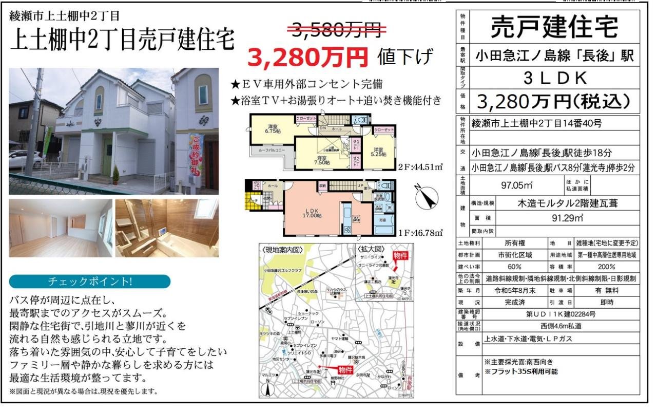 上土棚中2号棟3280