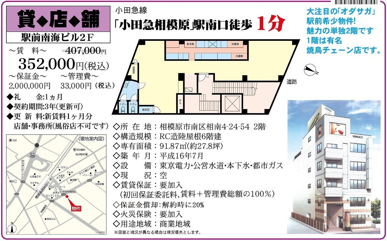 駅前南海ビル2F2